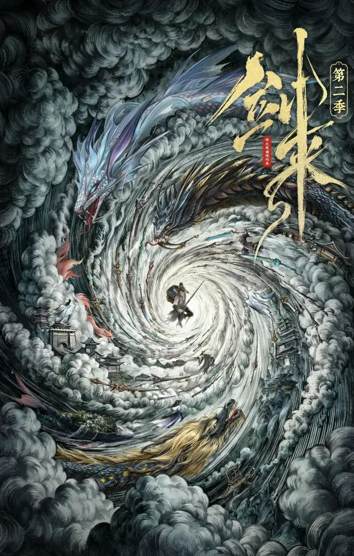 《剑来第二季》高清全集免费在线观看-无删减中文版1080P无广告播放_星空影院热播国漫资源_剑来第二季全季网盘下载HD流畅观看