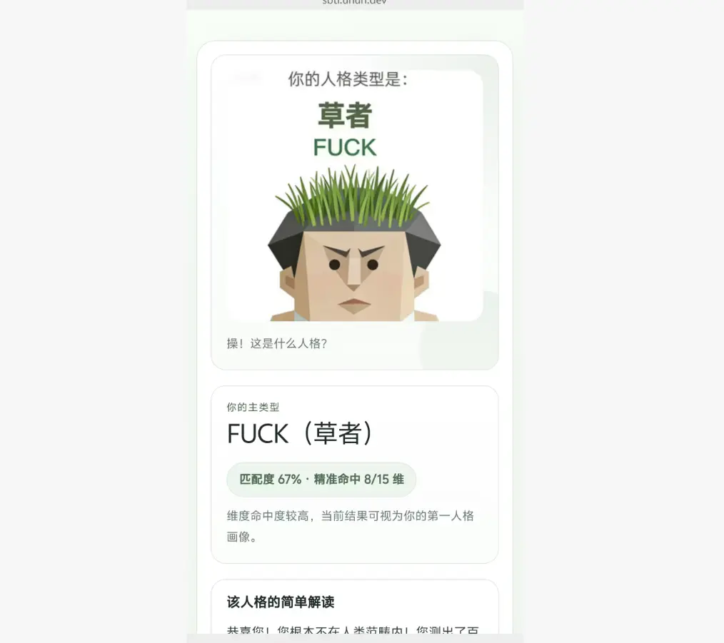 《SBTI人格测试入口》全网爆火-自嘲狂欢-死者吗喽ATM-er-热搜朋友圈刷屏-官网正版SBTI人格测试入口在线测链接-完整题库资源