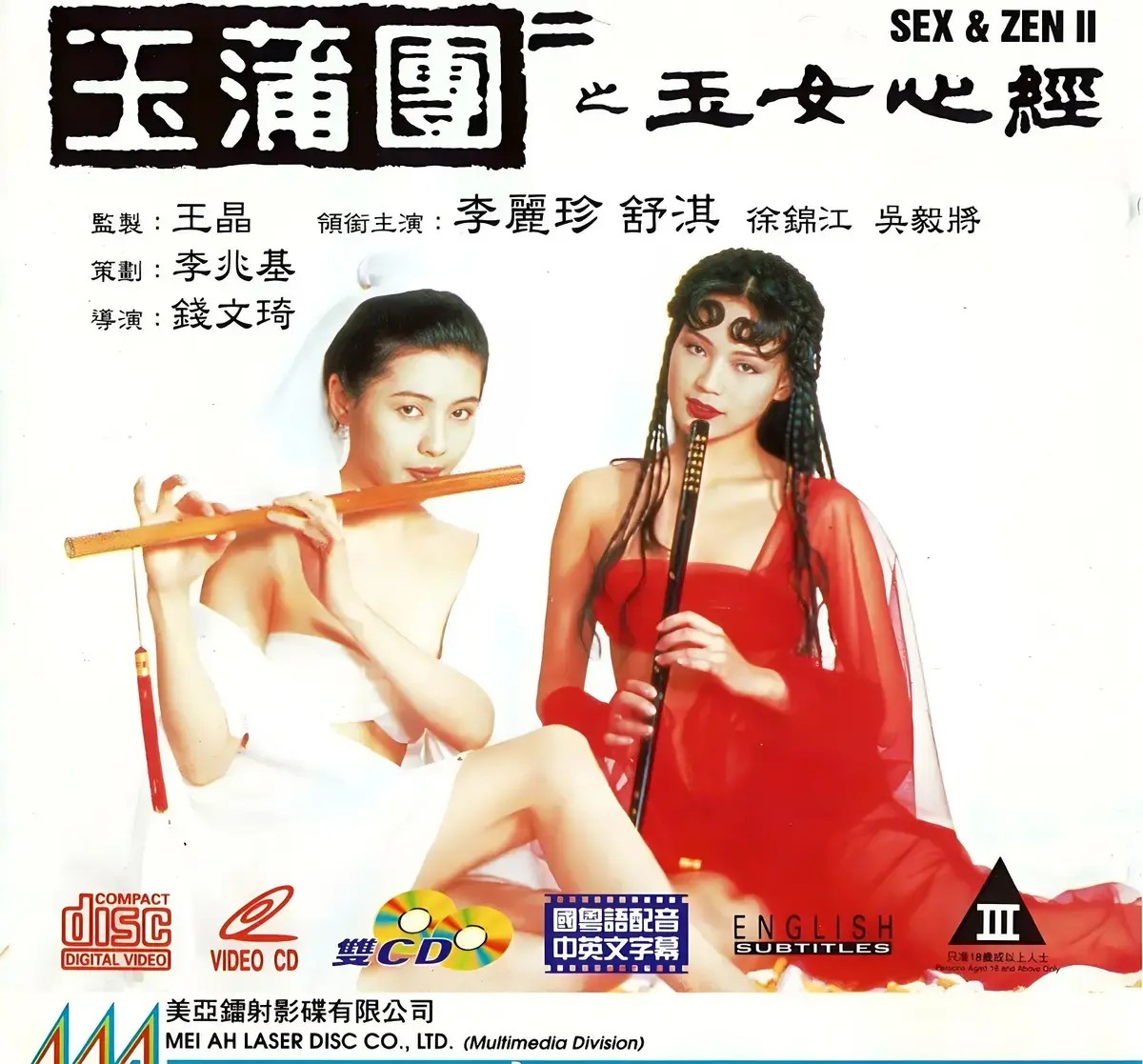 香港经典电影《玉蒲团之玉女心经》1080P高清无删减在线观看_《玉蒲团之玉女心经》全集资源在线分享下载-星辰影院