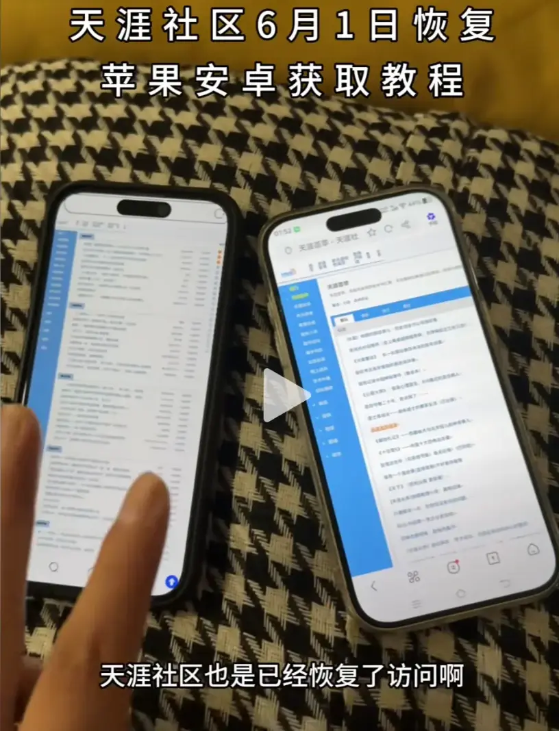 《天涯社区》恢复访问啦！通过入口，按照手机进入教程，轻松在线浏览天涯神贴！