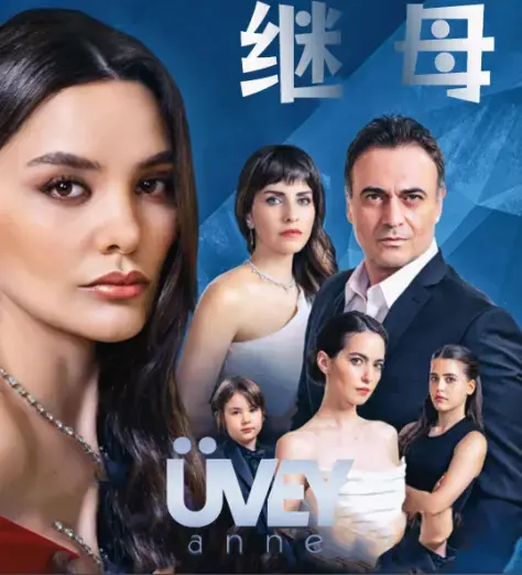李采潭主演《丰满的继母》4K高清无删减全片免费在线看，家庭剧频道独家，东方含蓄美学开启继母叙事新维度