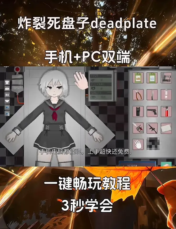 《deadplate死盘子》全平台安装包下载安装教程，deadplate死盘子汉化版攻略-零失败新手秒上手
