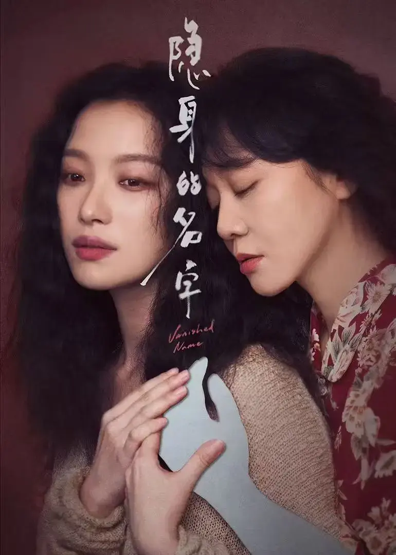 国产电视剧《隐身的名字》HD高清无删减1080P免费在线观看 - 策驰影视《隐身的名字》全集高清版首播影院