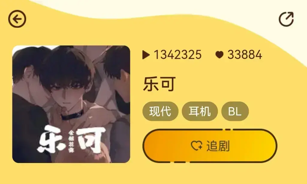 《乐可》金银花露小说未删减全文免费阅读 - 完结版（校对版+番外篇）《乐可》最新章节免费阅读
