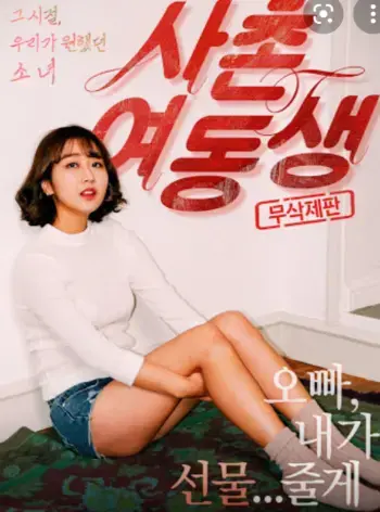《表妹》HD中字无删减在线观看-555电影独家完整版-免费高清资源下载-全网同步更新