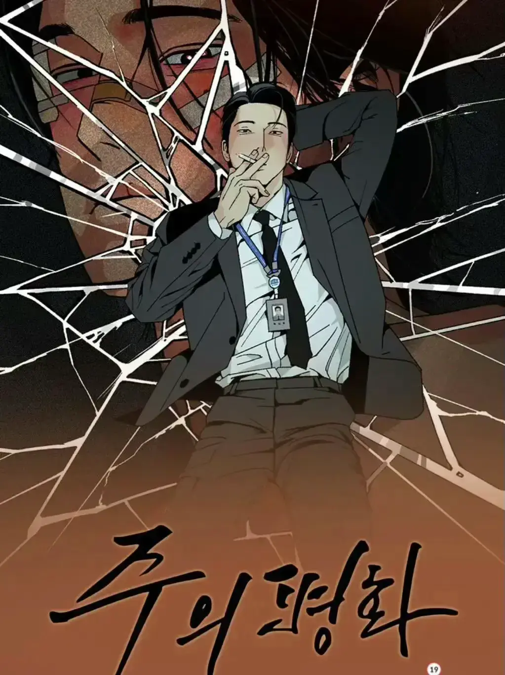韩漫《主的和平》无删节网盘资源免费领_《主的和平》完整版在线无广告观看_主的和平超清全片直接看