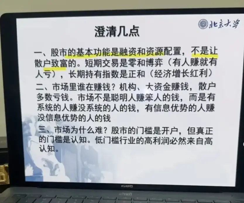 《北大炒股精品课完整版PPT原件、独家实战讲义与复盘笔记》相关资源图片