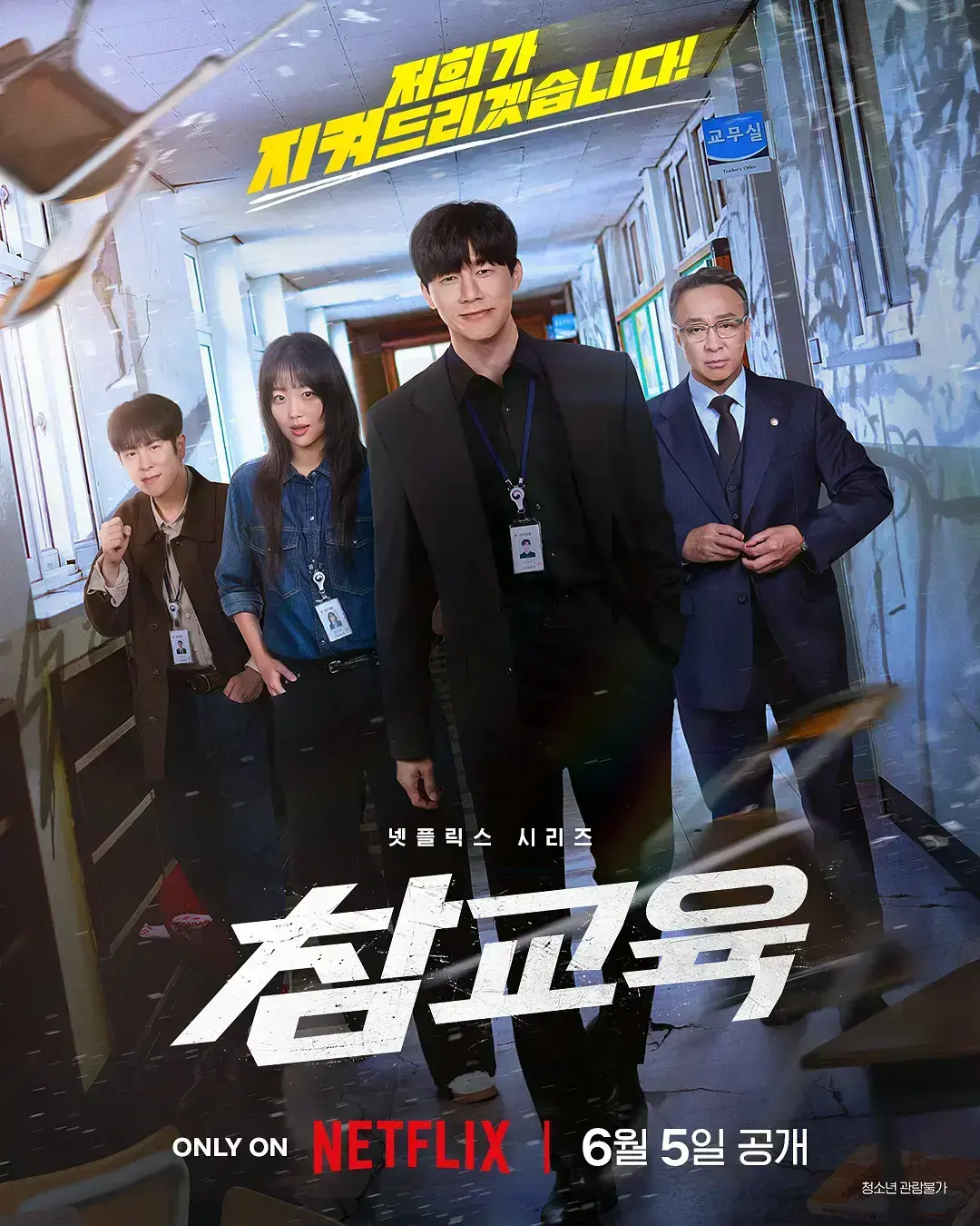 2026必看韩影《铁拳教育》，经典动作剧集锦免费解锁，《铁拳教育》全员演技在线，全剧集无删减流畅看