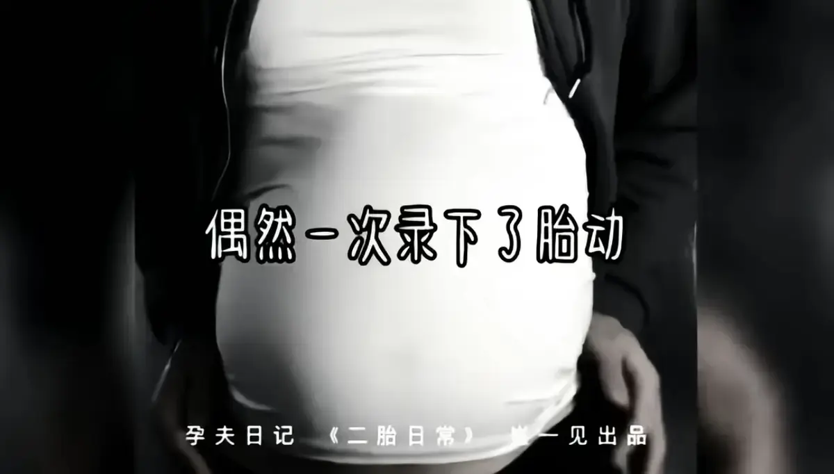 《崔一见孕夫日记》幕后花絮揭秘