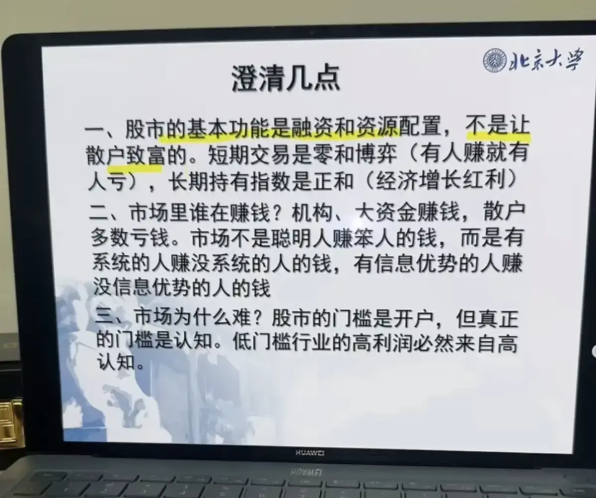 《北大炒股精品课完整版PPT原件及独家实战讲义与复盘笔记》相关资源图片