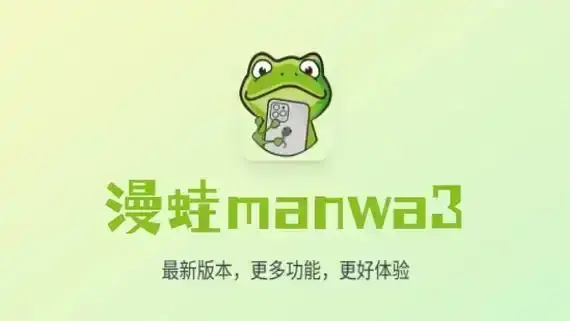 漫蛙官网即刻访问，免费漫画任你看，追漫爱好者的专属基地，海量漫画资源一应俱全！