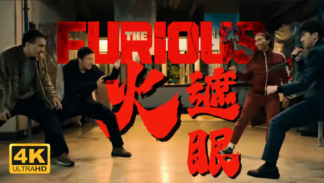 2026香港电影《火遮眼》未删减HD中字高清免费在线播放 谢苗主演《火遮眼》高清完整版在线观看 夸克迅雷百度网盘下载-金牌影院