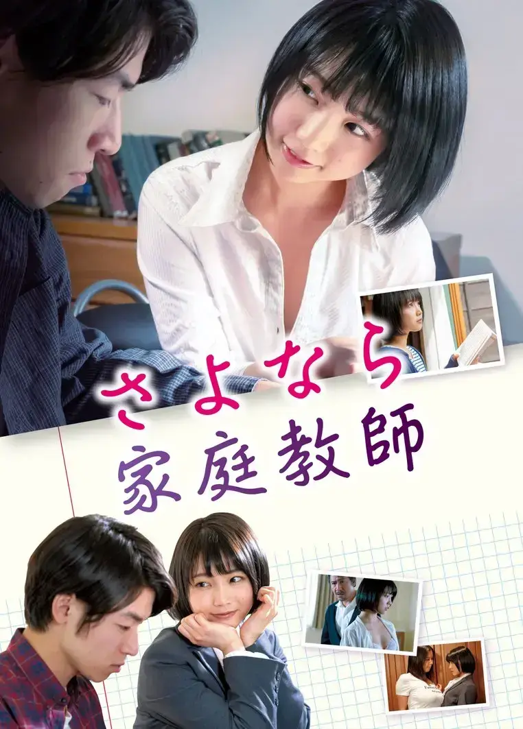 《家庭教师》蓝光版1080P超清画质在线看-《家庭教师》完整版持续有效免费获取-手机电脑均可观看-《家庭教师》天才少女逆袭故事