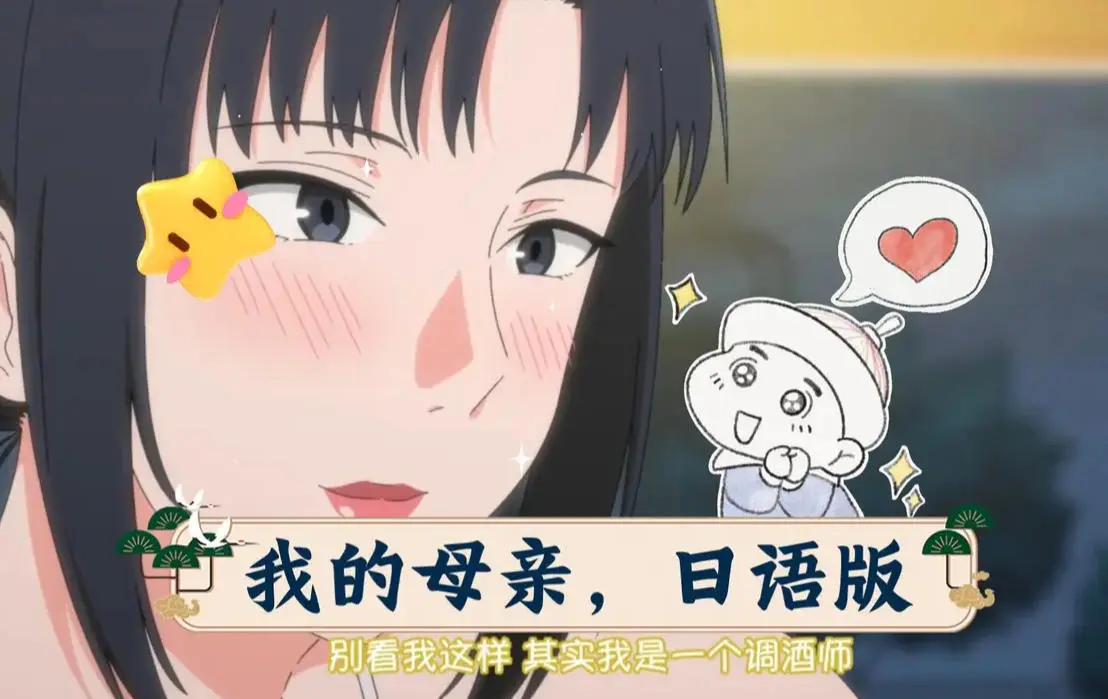 《我的妈妈》动漫1080P高清全集 - 我的妈妈未删减全季完整版 - 我的妈妈免费无广告观看