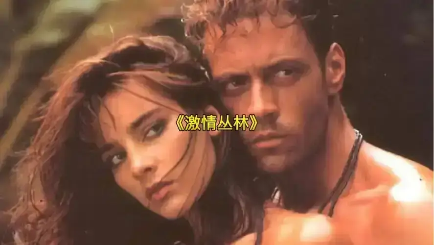 免费观看2026意大利电影《激情丛林》无删减高清版 - 电影《激情丛林》完整版在线无广告 - 开启流畅观影之旅