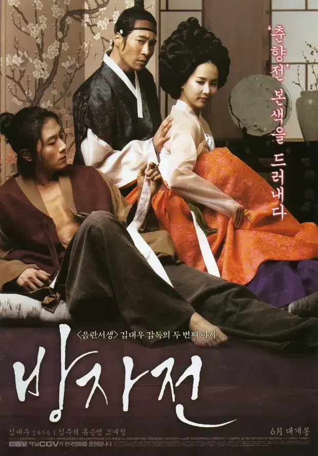 韩国电影《方子传》HD高清中字无删减免费在线看全集-《方子传》剧情片全季完整资源-方子传夸克百度云盘获取
