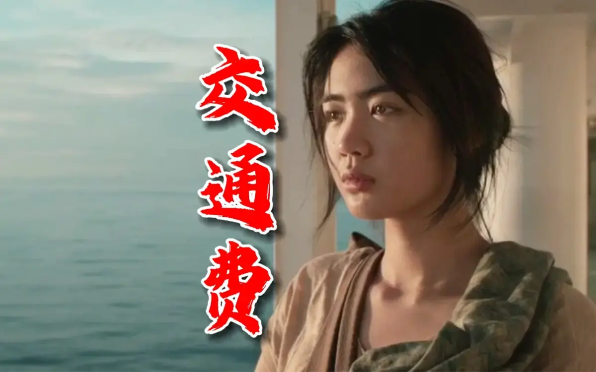 《交通费》菲律宾爱情电影1080P完整版无删减免费看 - 交通费HD高清在线播放无卡顿 - 菲律宾爱情电影《交通费》全片观看