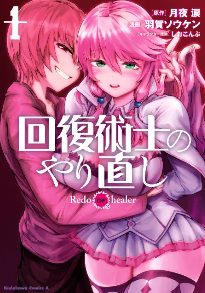 免费观看《回复术士的重启人生》全季未删减高清1080p在线观看-全集免费版《回复术士的重启人生》完整版