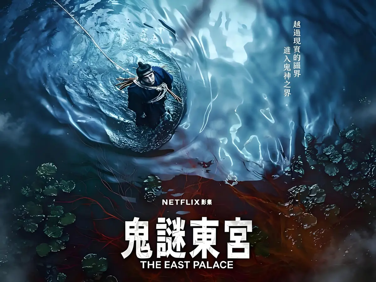 奇幻古装短剧《鬼谜东宫》新上线啦 - 免费看全8集未删减剧情 - 《鬼谜东宫》HD高清播放 - 鬼谜东宫全集在线畅览