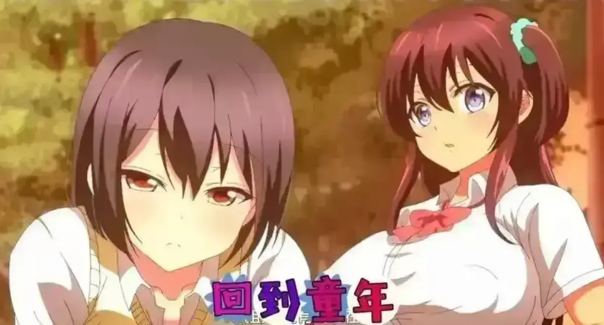 樱花国漫《回到童年,再犯一次》全季免费观看，4K超高清完整版 - 动漫 - 在线观看《回到童年,再犯一次》无广告不卡顿