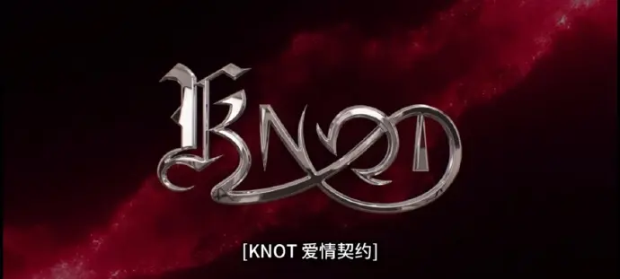免费在线观看双男主BL泰剧《KNOT》，1080P高清画质-高分泰剧《爱情契约》完整版持续有效-KNOT精彩不断