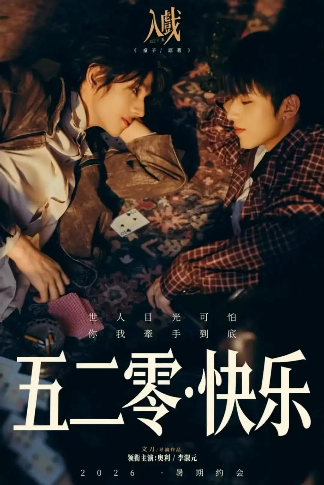 未删减完整版短剧《入戏》全12集免费高清看 - 《入戏》1080P蓝光画质在线体验