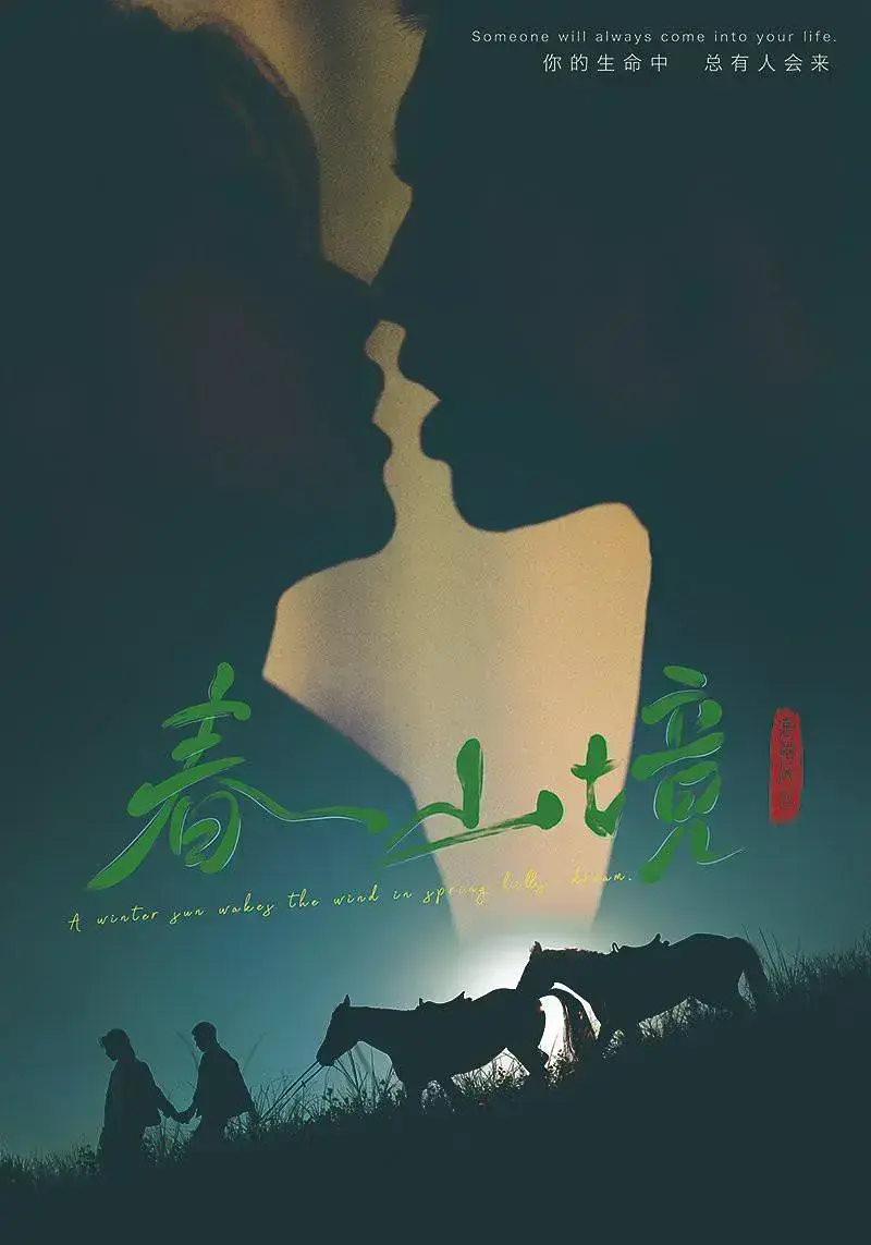 2026高分环大陆BL双男主剧《春山境》全集1080P高清免费观看-《春山境》无删减在线播放不卡顿-蜜桃影院