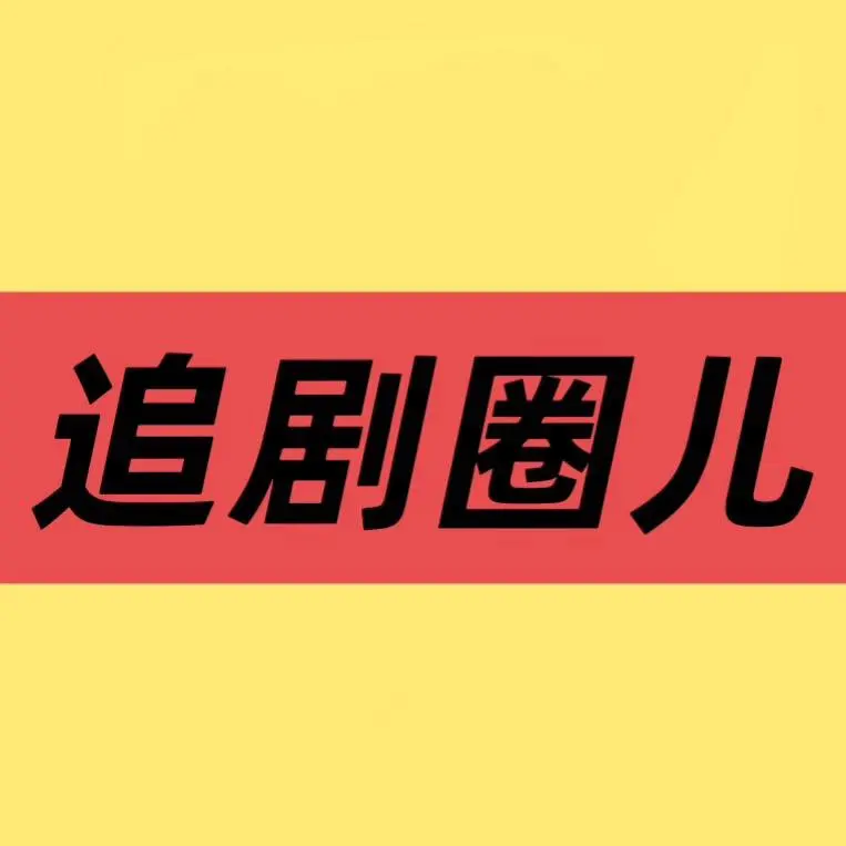国产电视剧《低智商犯罪》免费在线观看，全剧集无删减，高清流畅不卡顿，大陆剧精品-影视资源网《低智商犯罪》